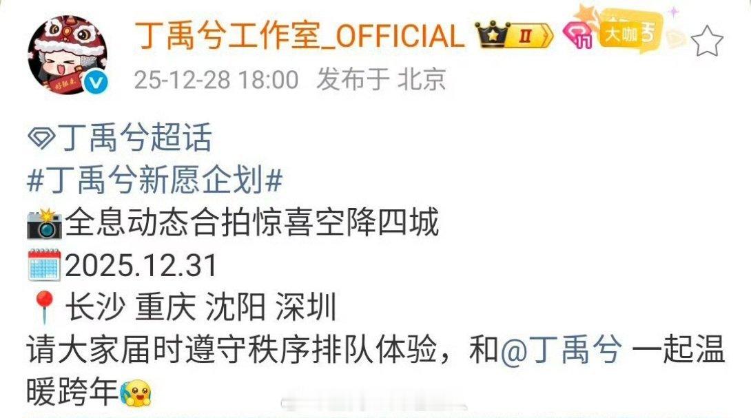丁禹兮你小子真的太浪漫了！！！用全息动态合拍的方式陪海棠一起跨年，兮棠99哈 