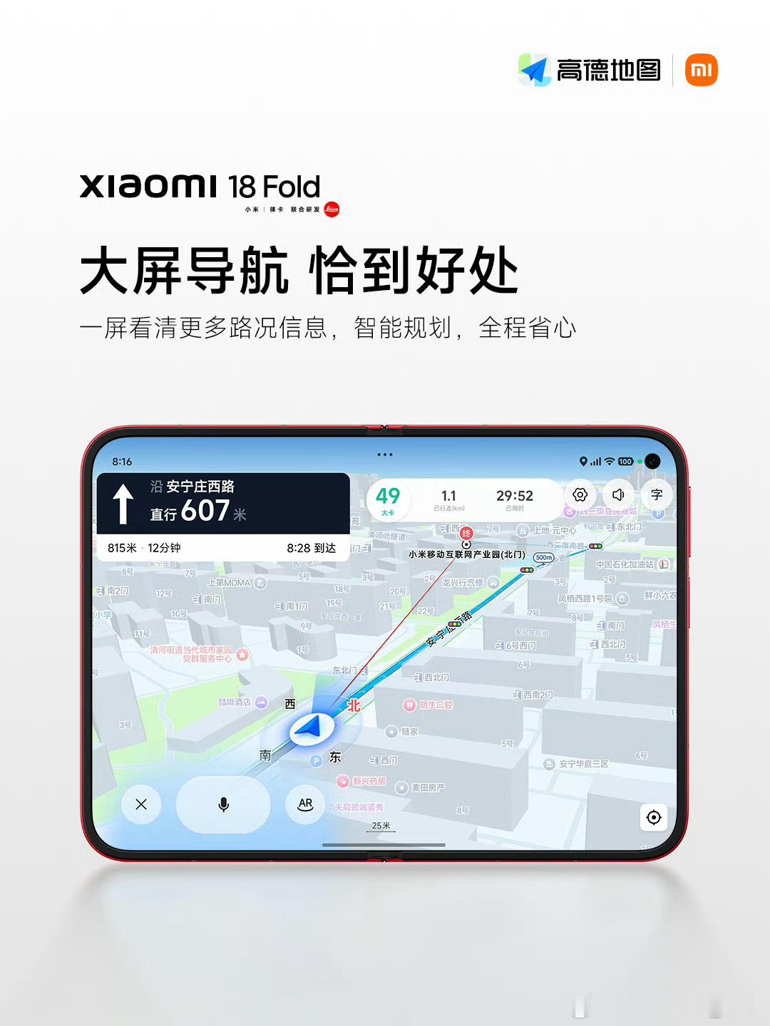小米18 Fold估计已经完成一些主流app适配。高德导航倒是有点出戏，应该没人