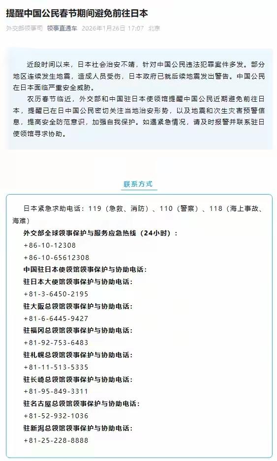 春节赴日亮红灯！外交部紧急叫停，双重致命风险下还会有人以身涉险么？
 
1月26
