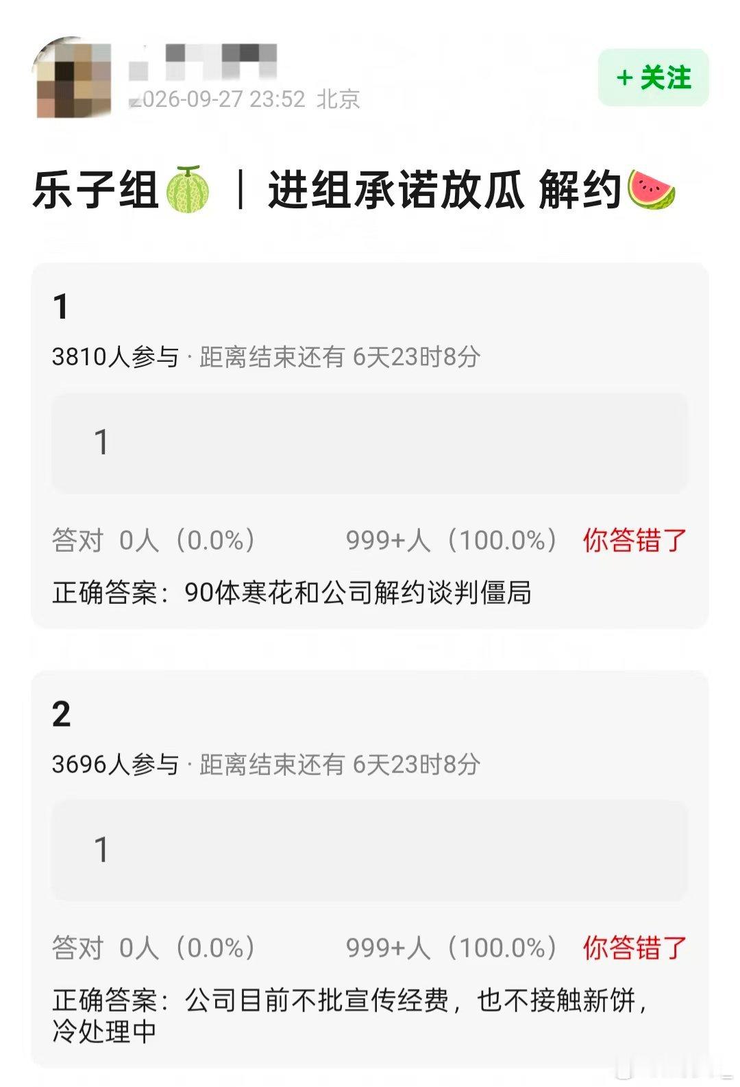  曝90花解约失败内娱新瓜！网传一位人气90花尝试和经纪公司解约，最后谈判失败没