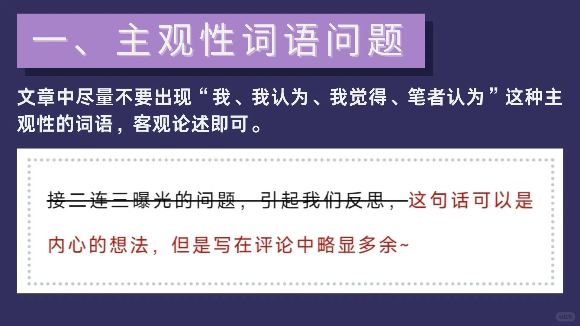 考前提醒🔔【新闻评论】这些错误绝不可犯🙅