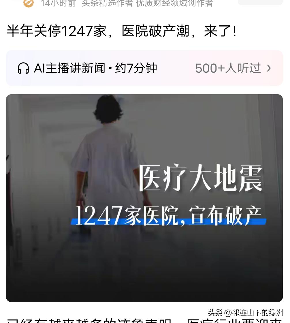 医院也会破产？