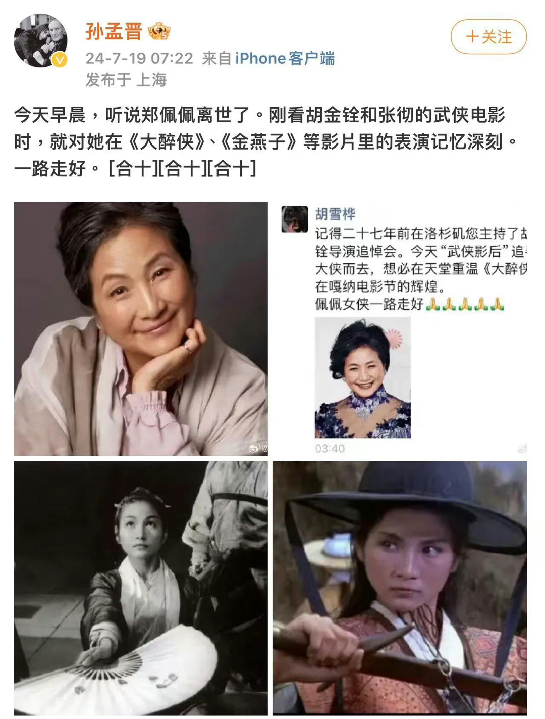 #郑佩佩#好突然，主持人曹可凡发博悼念郑佩佩 ​​​
