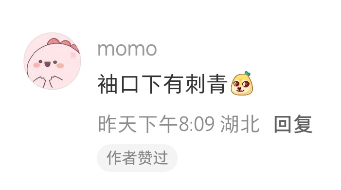 昨天我说花城面对谢怜时 一紧张就会整理袖口一个momo评论 袖口下有刺青我靠 厨