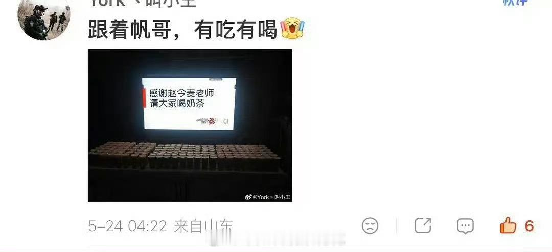 经常请吃饭的漂亮麦麦赵今麦杀青请客喝奶茶赵今麦请流浪地球3剧组喝奶茶