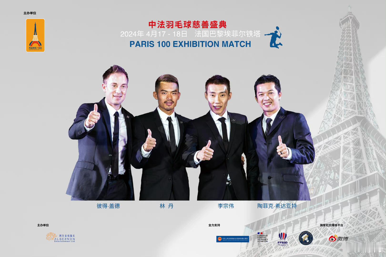 #为什么冠军爱喝茶# 林丹的最新活动。羽坛四大天王又要聚首啦！不知道林丹会不会和