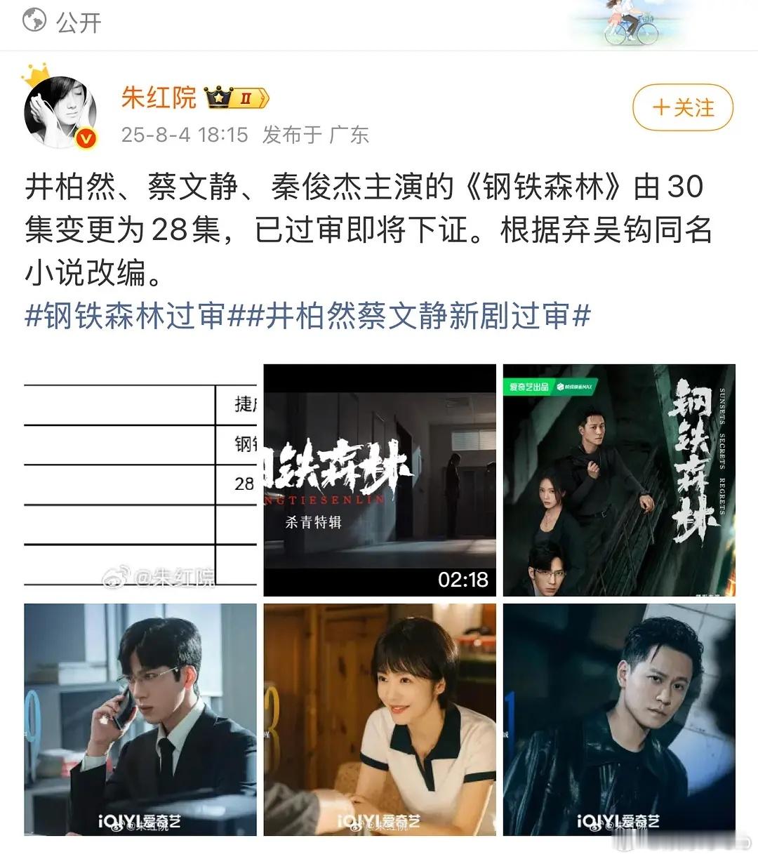 钢铁森林剧情说明，听说彻底还原原著情节[苦涩][苦涩][苦涩]，我的天，我看不了