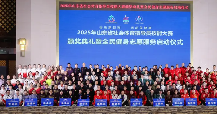 揽获三项大奖！德州代表队闪耀省社会体育指导员技能大赛