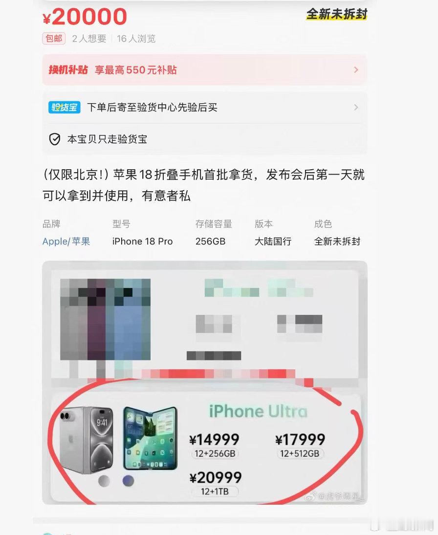 iPhone折叠屏溢价已超4000元iPhone新品黄牛代抢费涨到1000元 北