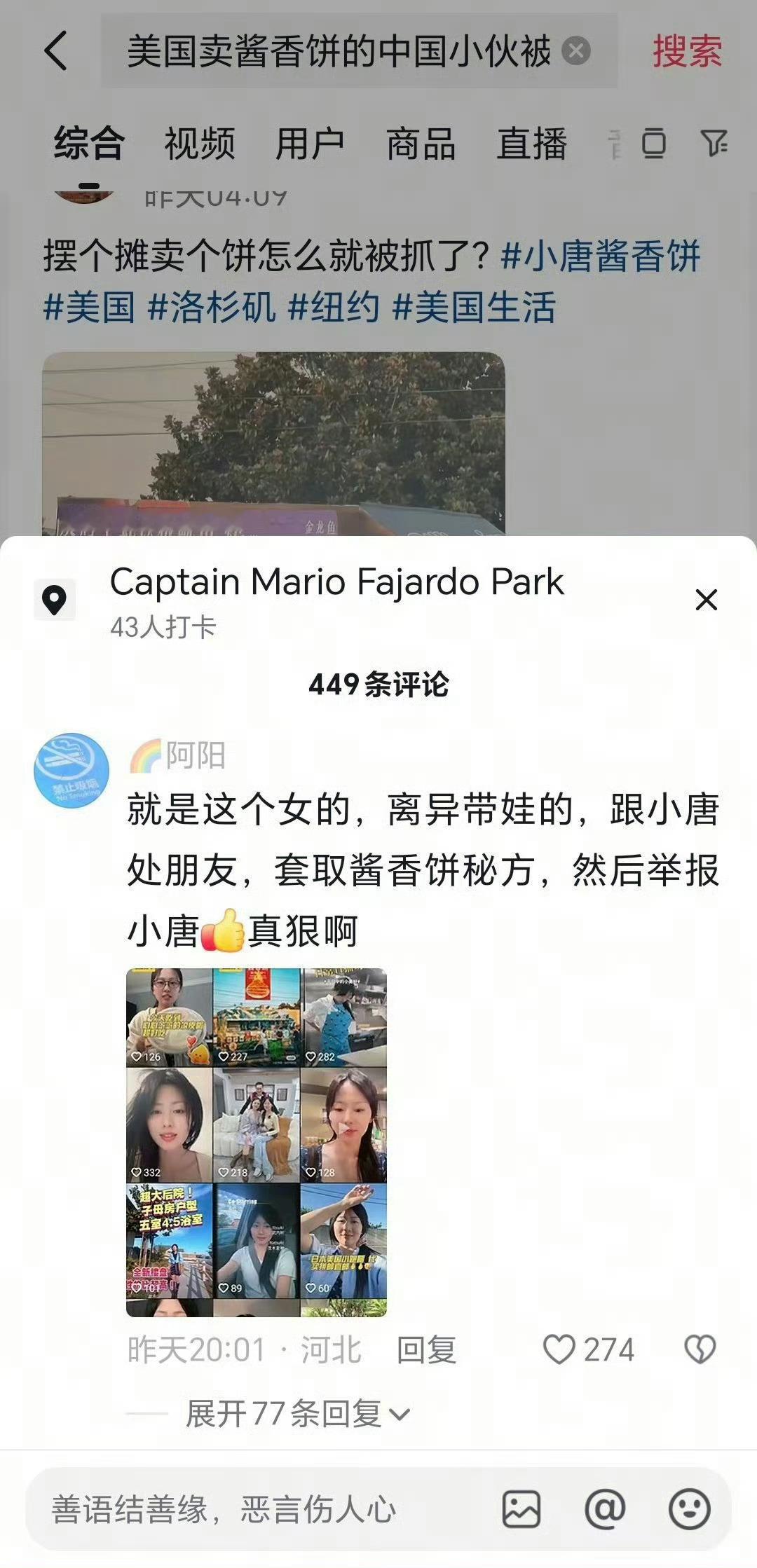 美国卖酱香饼的中国小伙被捕 具体有没有课代表给分析分析！难道是女徒弟为了套取酱香