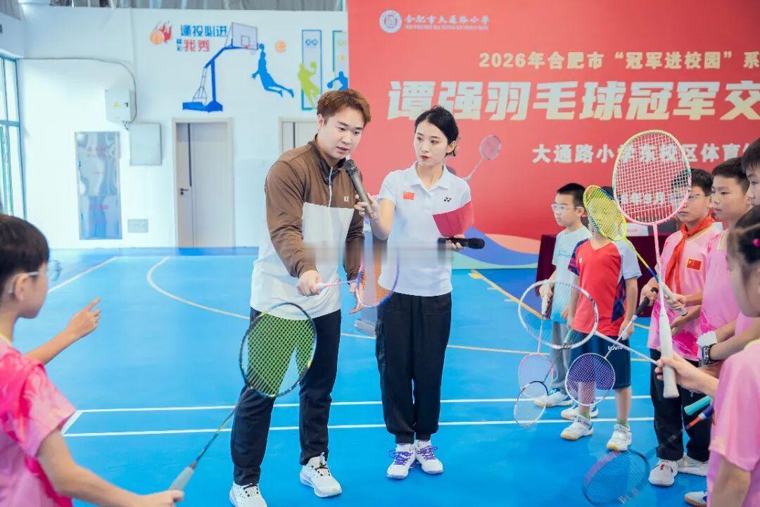 安徽小孩哥与冠军面对面羽毛球世界冠军谭强来到合肥市大通路小学～在教师节这个特别的