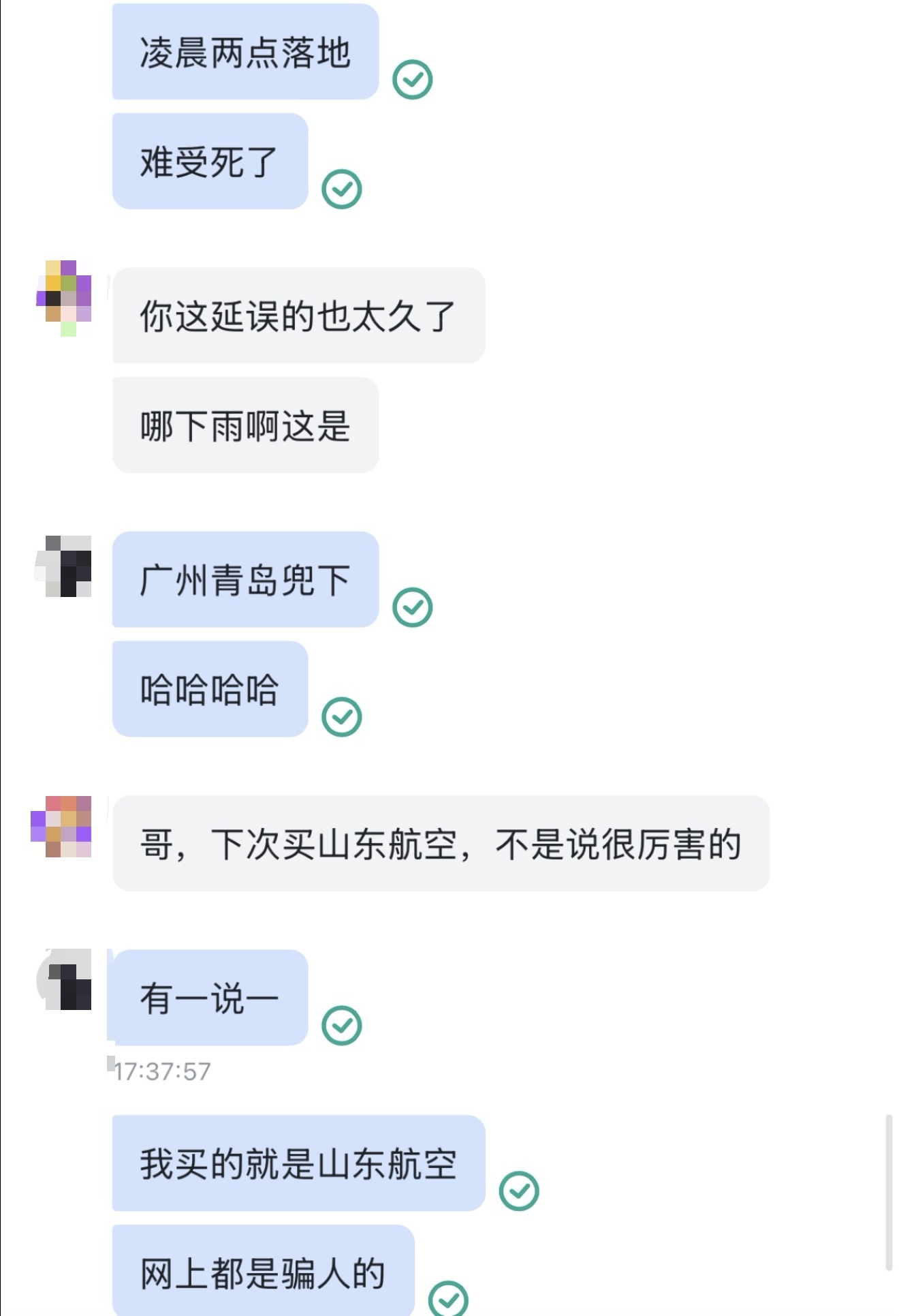 延误了3个小时，终于要起飞了。遇到两边都下雨的情况，山东航空也没用。
