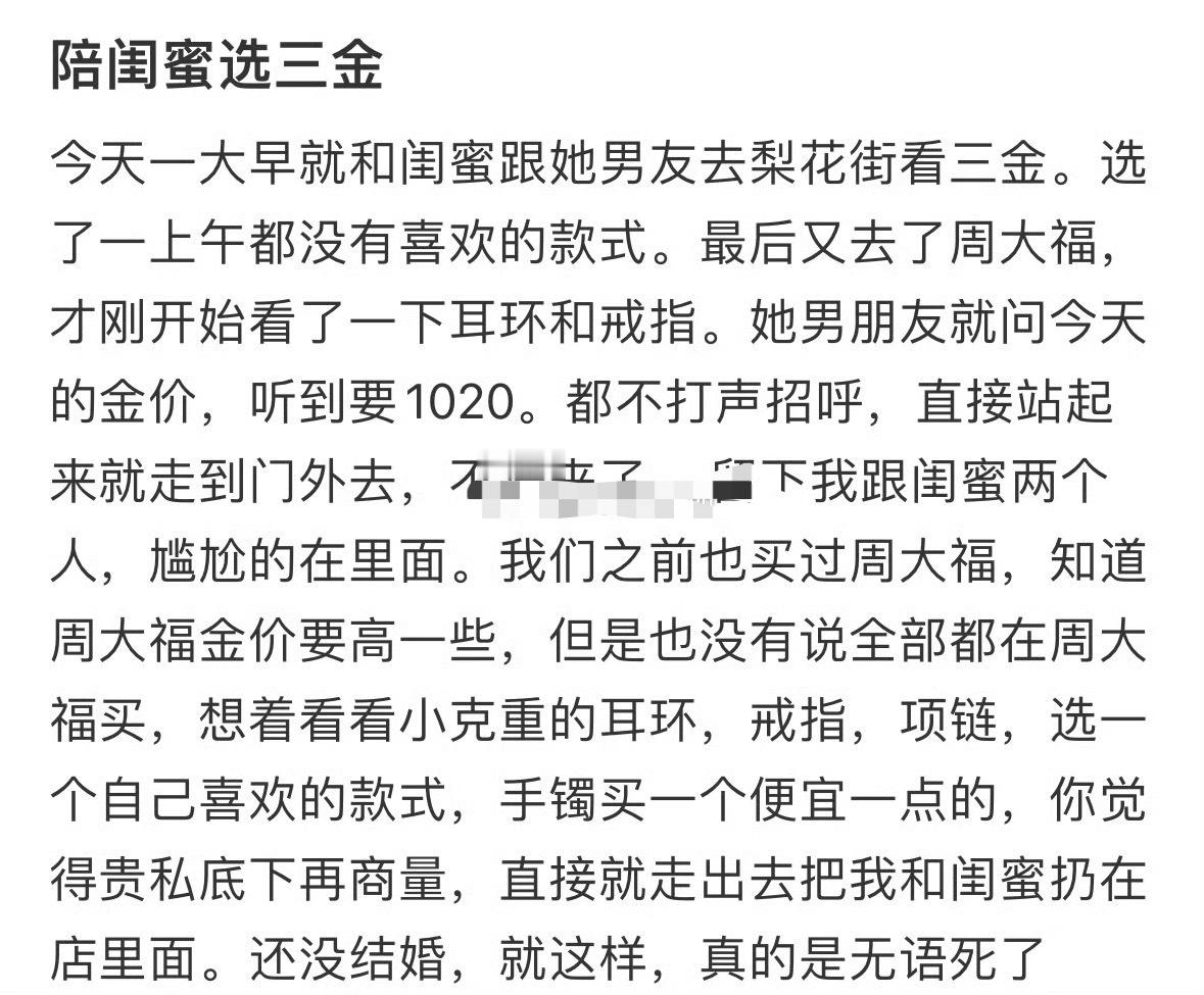 陪闺蜜选三金[汗] ​​​