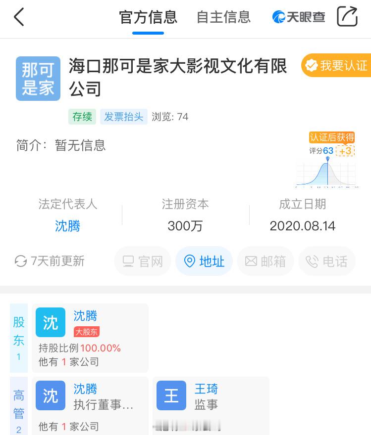 沈腾公司名字 哈哈哈哈哈哈哈哈哈哈哈哈哈，不愧是你沈腾 明星给公司起名脑洞有多大