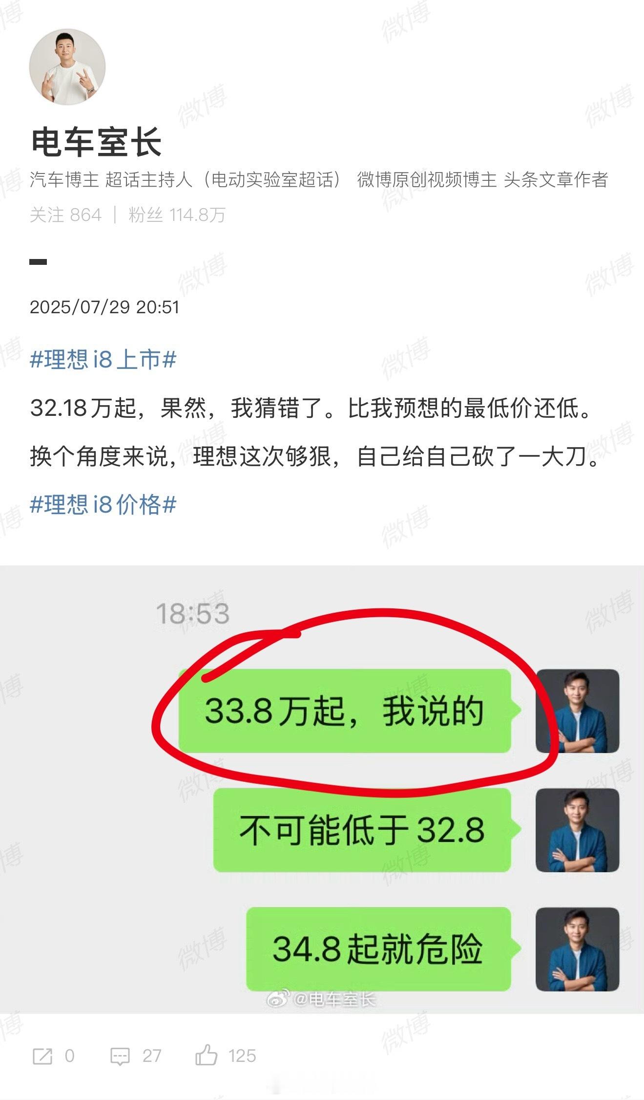 这么看，当初我判定的理想i8价格，一句话没有说错。理想i8统一为一个配置理想i8