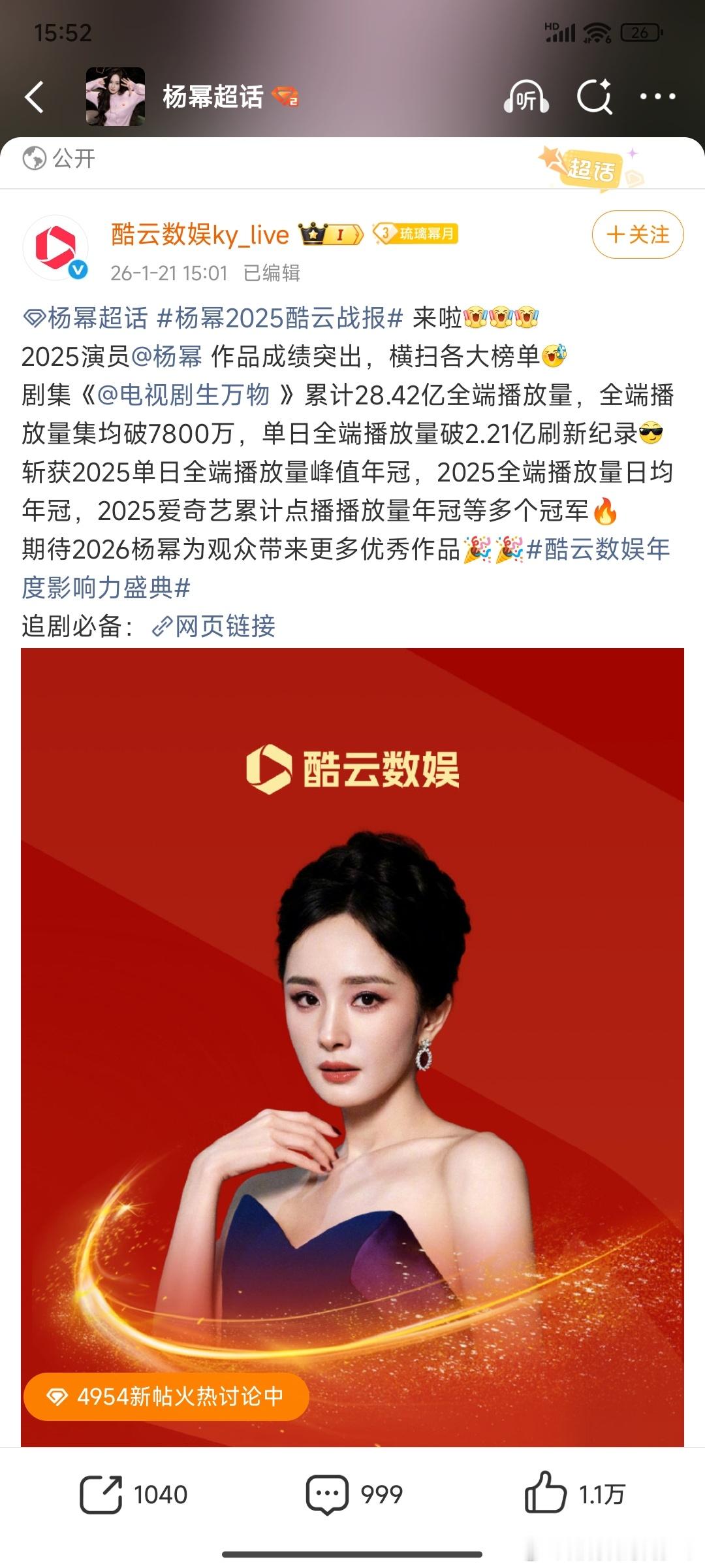 杨幂2025酷云战报酷云2025战报，男明星肖战作品藏海传，女明星发了杨幂作品生