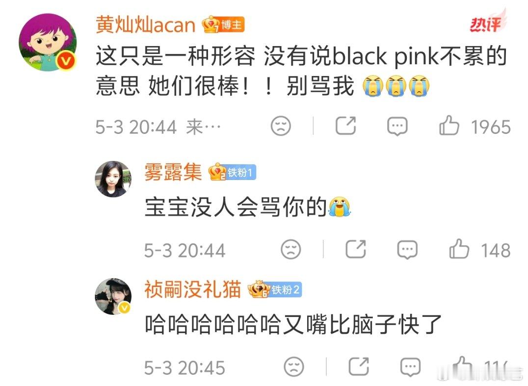 黄灿灿没有说blackpink不累的意思黄灿灿回应blackpink都没这么累 