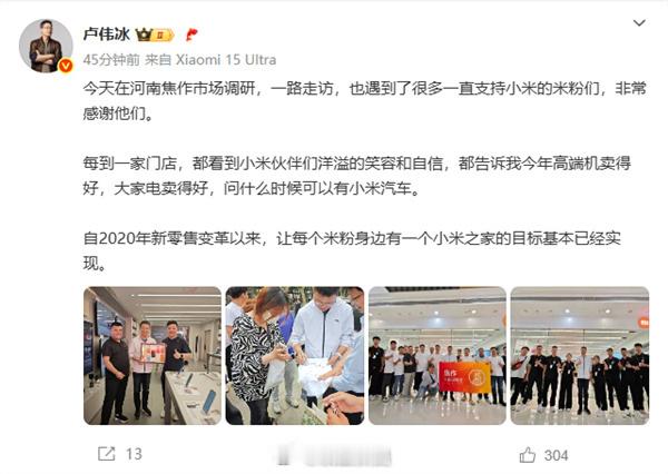 卢伟冰称每个小米伙伴都笑容洋溢卢伟冰说小米高端机和大家电销售出色，那肯定啊，这样