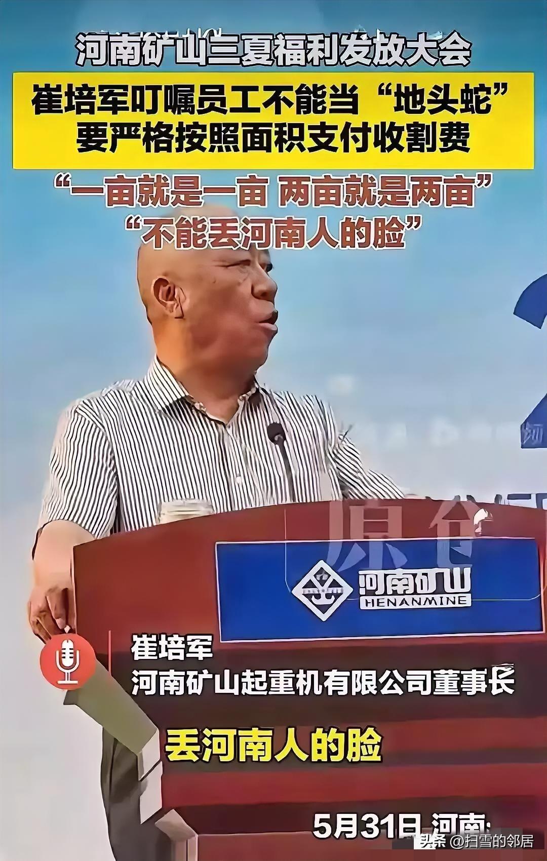 “一亩就是一亩，两亩就是两亩，决不能少算，决不能亏了收割机师傅，决不能丢河南的人