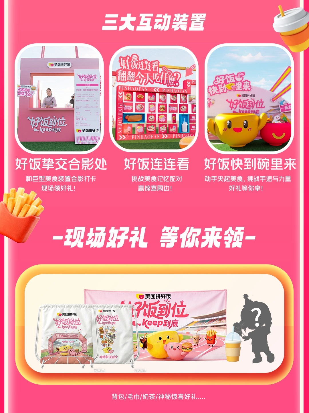 好饭到位Keep到底Keep×美团拼好饭太懂大学生！3月28日北航活动兼顾“吃好