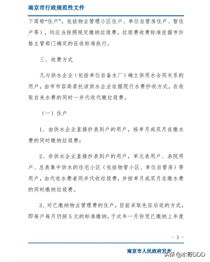 6月1日供水新规落地，南京水费捆绑垃圾费该“松绑”了？
·
2026年6月1日，