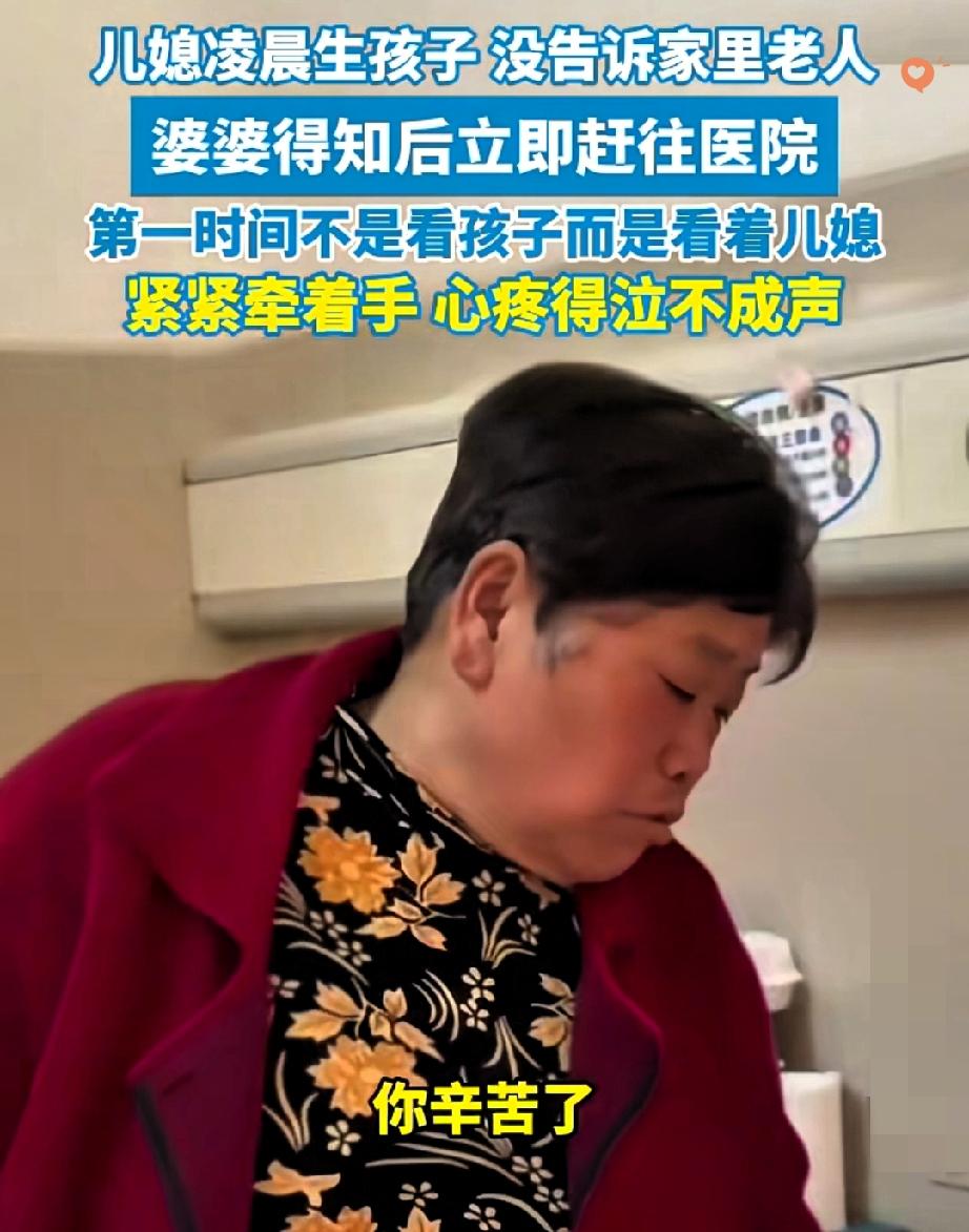 安徽这位婆婆才是婆媳相处的天花板！

儿媳凌晨生子，儿子怕打扰没及时告知，老两口
