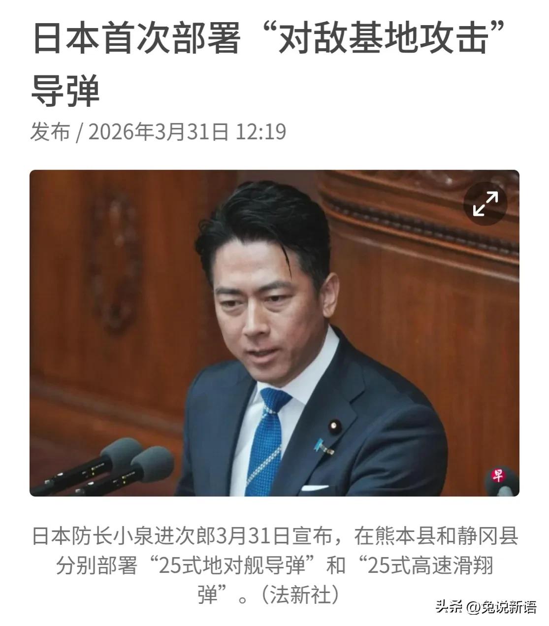 不光要部署12式远程巡航导弹，日本周二又宣布，他们将加快部署25式高超音速导弹。