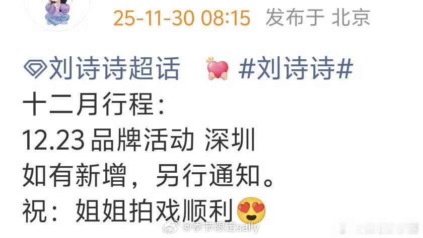 刘诗诗、陈都灵、曾舜晞、田嘉瑞、余承恩、夏之光，陈飞宇，展轩，胡一天12月行程?