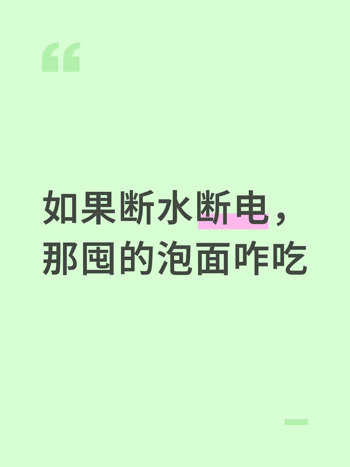 台风天超市被剩下的方便面如果断水断电，那囤的泡面咋吃干吃吗……？台风