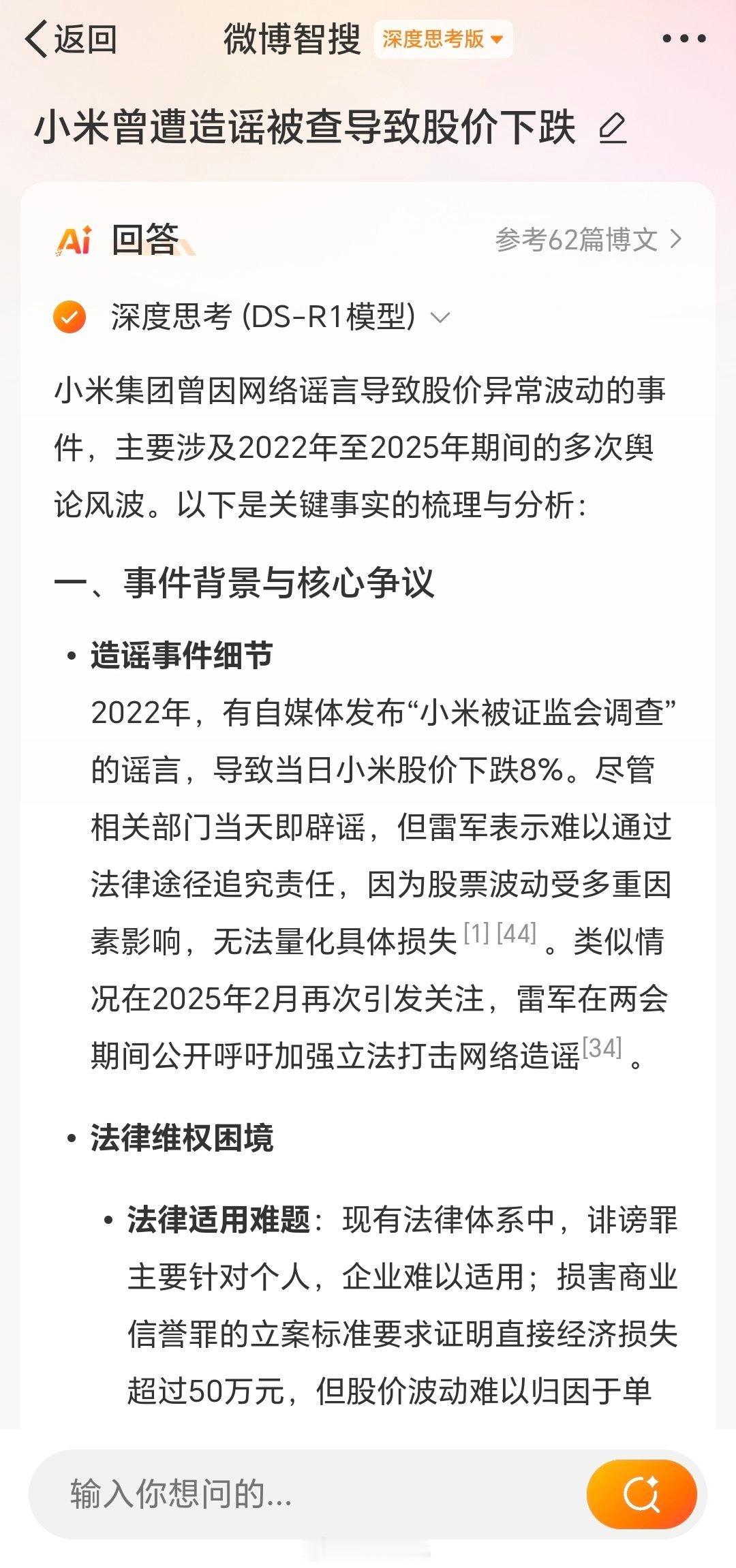 股票[超话] 雷军自曝股价暴跌8%，网络谣言何时休？ 雷军在两会期间自曝小米曾遭