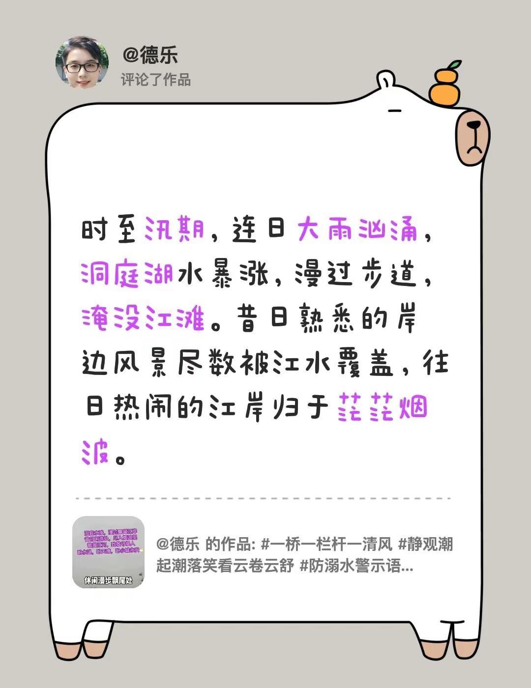 我评论了@德乐 的作品：时至汛期，连日大雨汹涌，洞庭湖水暴涨，漫过步道，淹没江滩