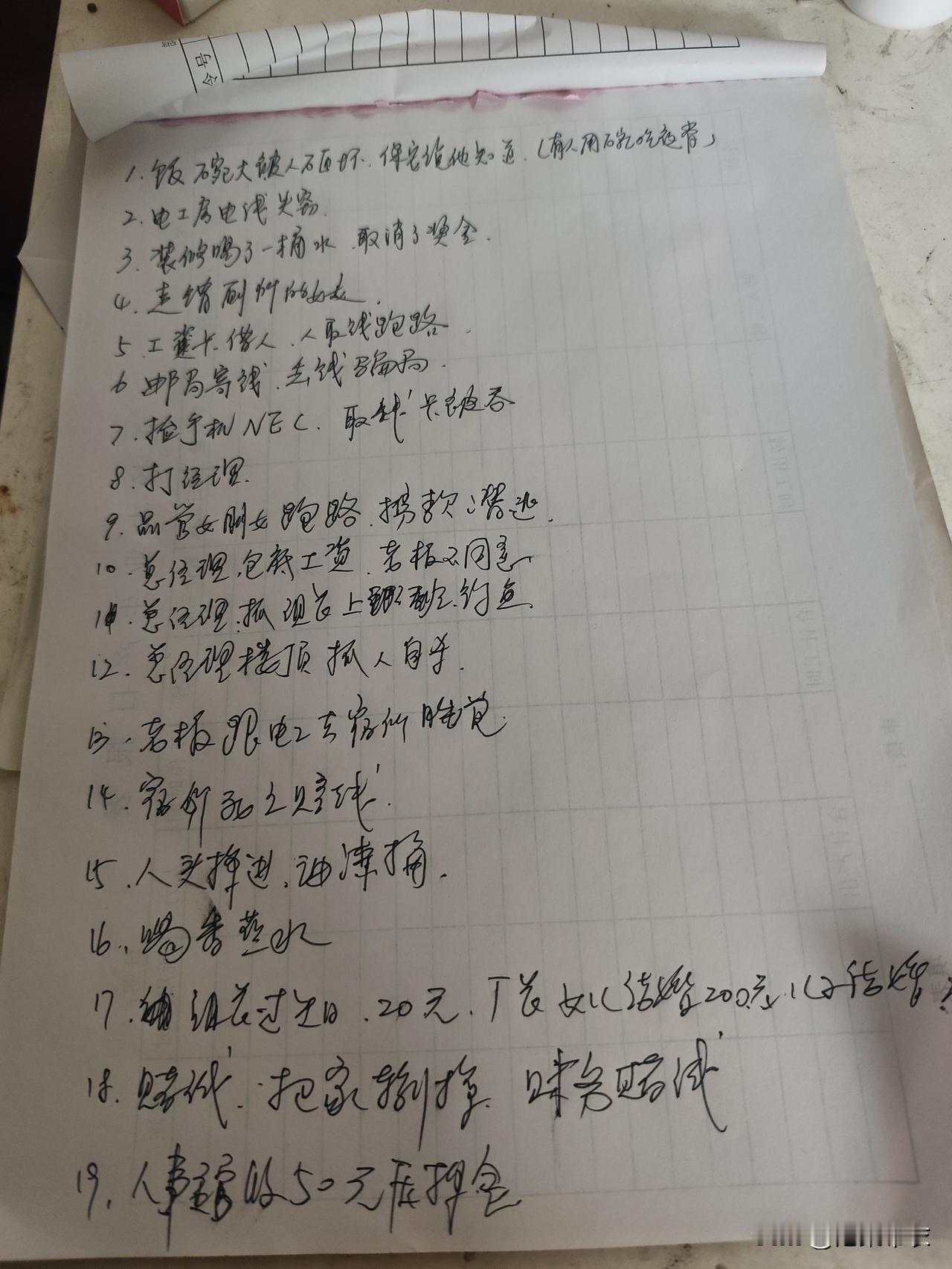 晒图笔记大赛这是我写小说的大纲，想起什么就赶紧记下来。