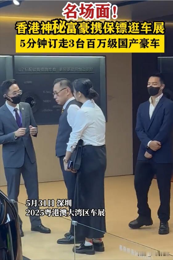 有钱果然是任性！粤港澳车展上，一位香港富豪带着保镖来逛车展，在一国产车展台前，直