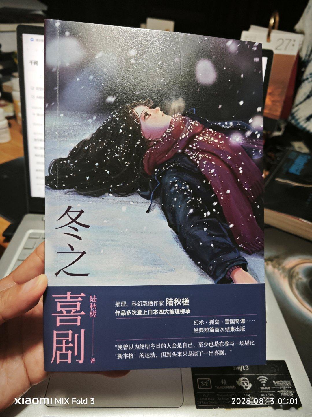 感谢陆秋槎老师赠书。 