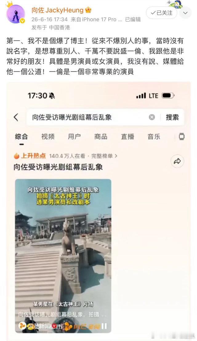 向佐说跟盛一伦是非常好的朋友  遇事不甩锅、不牵连旁人，向佐直面舆论主动辟谣，坦