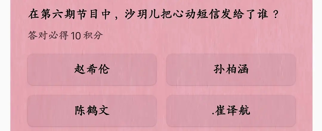 第六期要放短信了选谁呢心动的信号[超话] ​​​