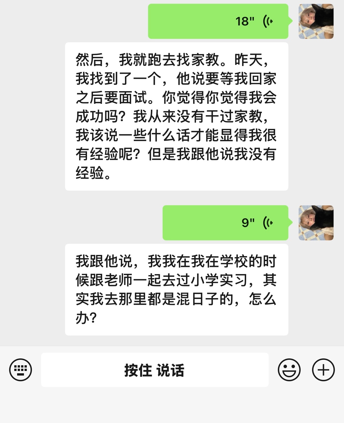 我真的很需要一份工作 