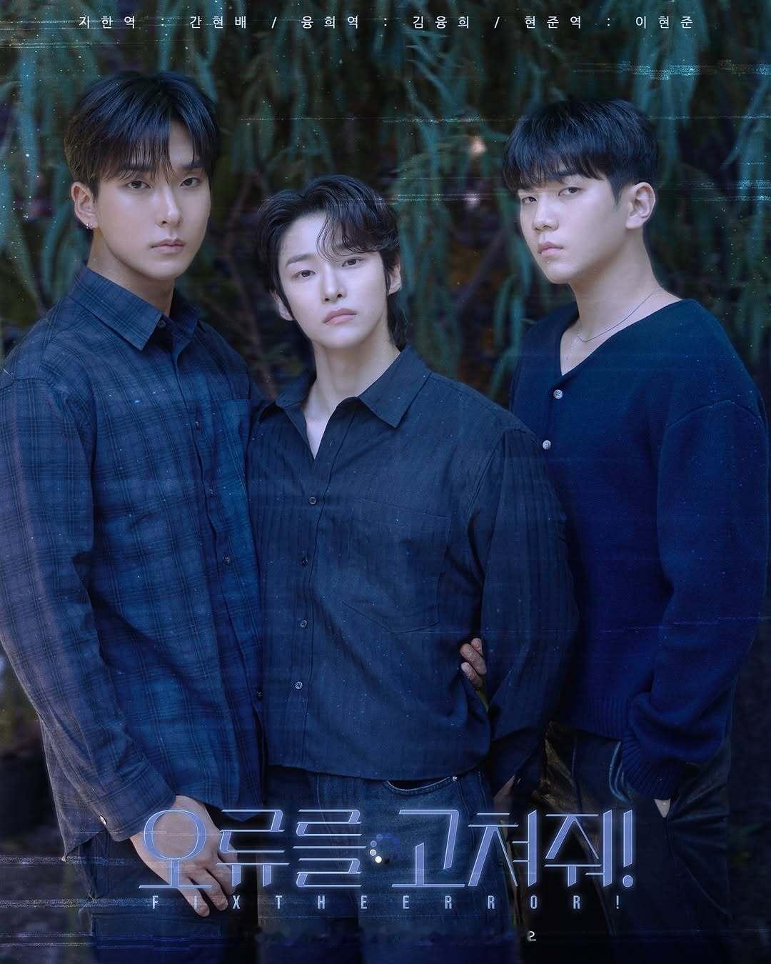 男人们的恋爱 韩腐《修复错误》6.12定档男人们的恋爱4 李铉晙饰 铉晙男人们的