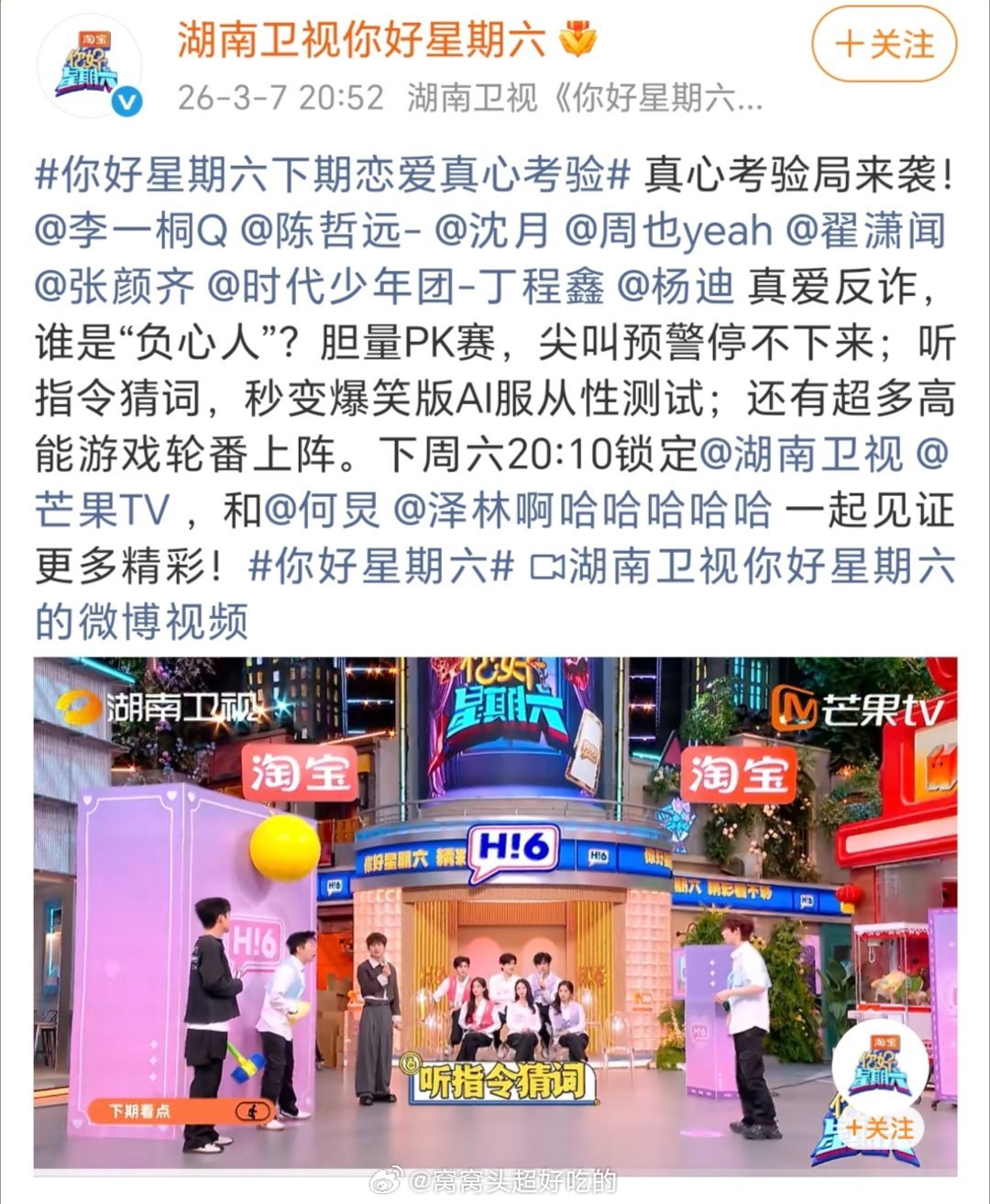 李一桐 陈哲远 沈月 周也 翟潇闻下一期你好星期六要来了