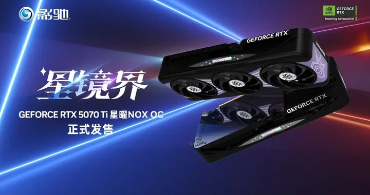 暗夜降临！影驰RTX5070 Ti 星曜NOX OC正式发售！