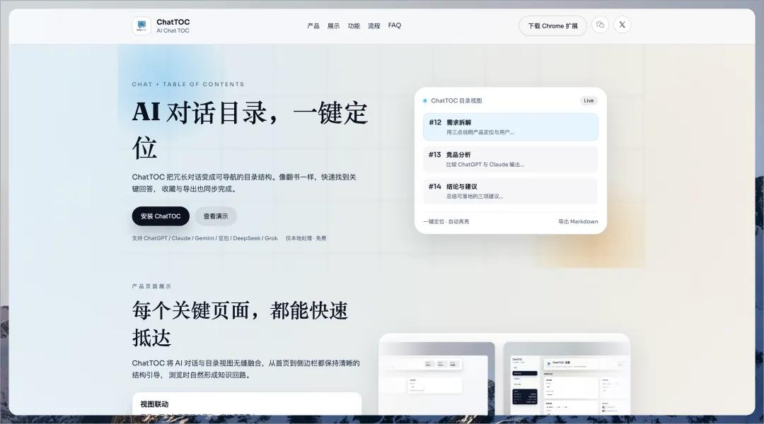 ChatTOC 浏览器插件用来帮助用户在 ChatGPT、Claude、Gemi