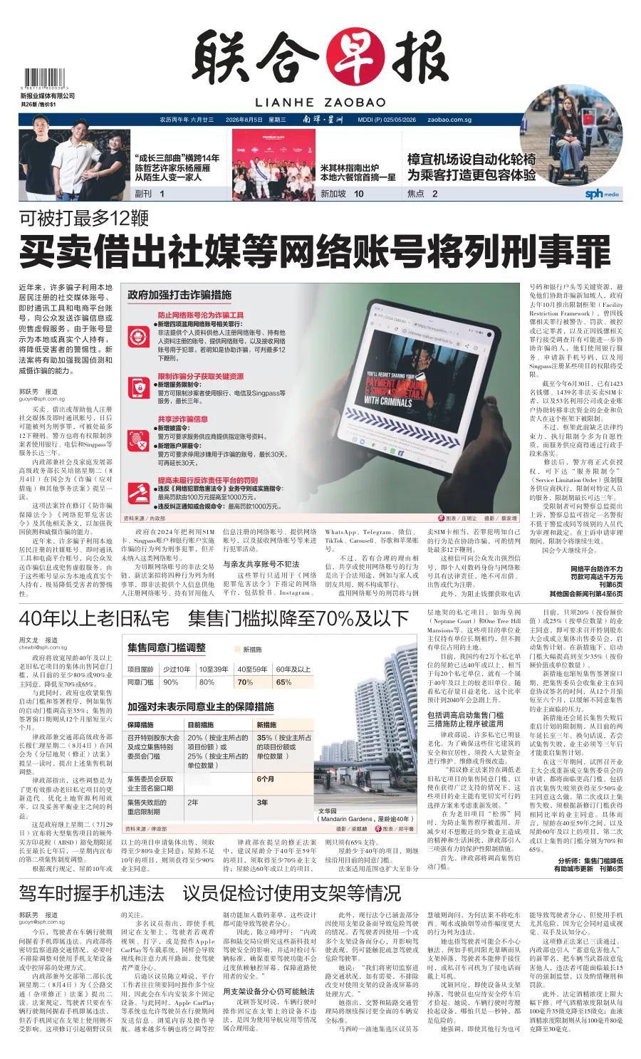 很难想象没有包罗万象法律的新加坡会是什么样。
新加坡官媒《联合早报》头版报道称，