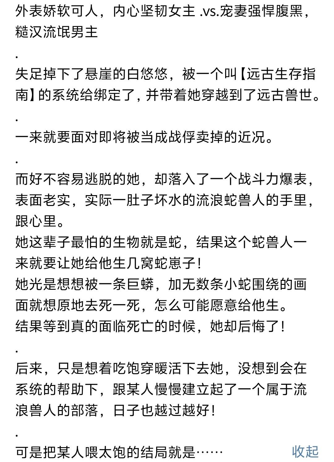 《强宠！蛇夫缠的小娇娇轻声求饶》小说