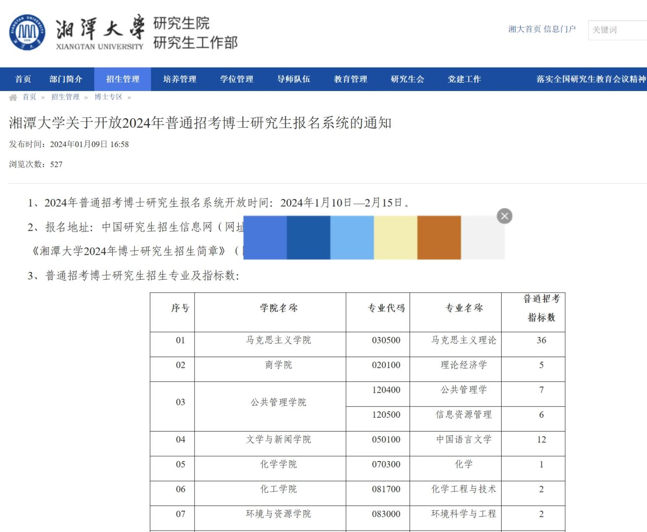 湘潭大学 24普招 103人 无语言文章要求