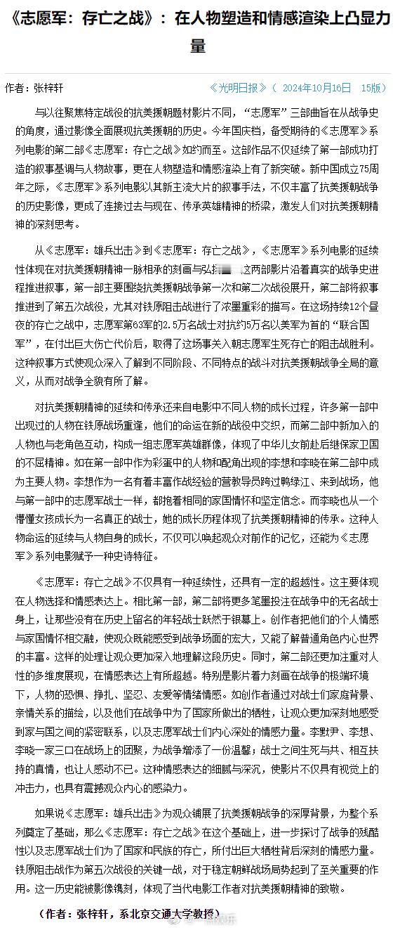 #光明日报评电影志愿军构成了一幅英雄群像# 今日《光明日报》发表文章评析由陈凯歌