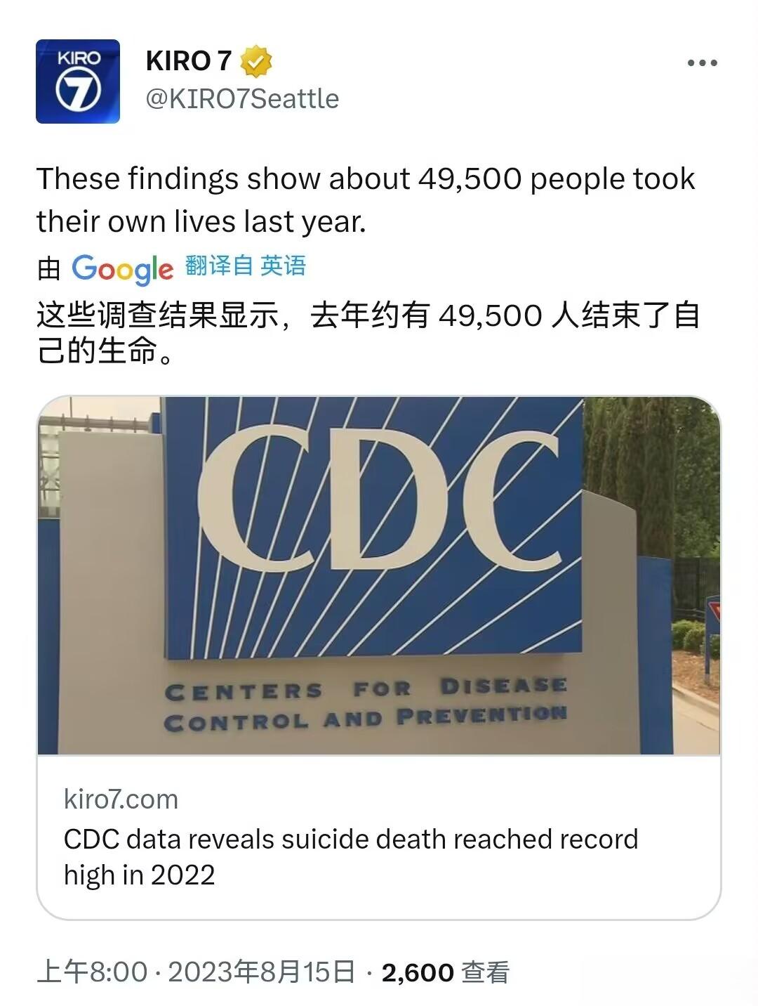 美国CDC：在美国2022年，49500美国人选择结束自己的生命，其中超过一半是