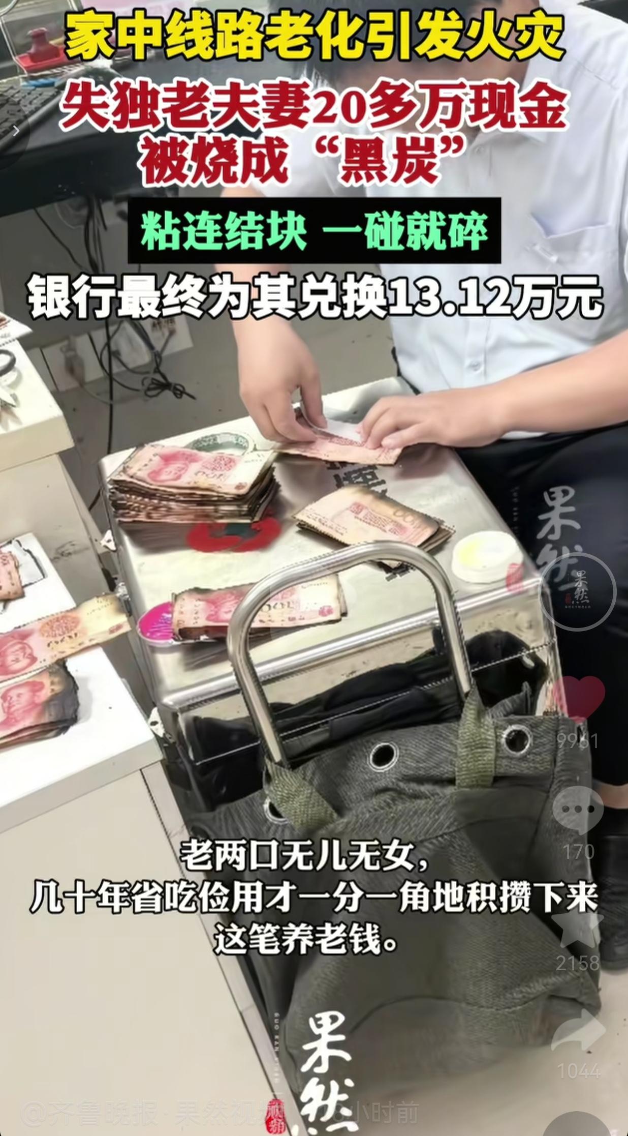 近日，在山东济阳。一对无儿无女的老两口，家里线路老化突发火灾。大火扑灭之后，老人