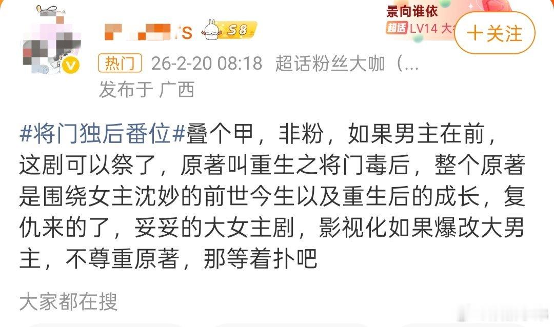 将门独后原著 大女主不尊重原著的剧得不到网友的支持，扑街结局已定