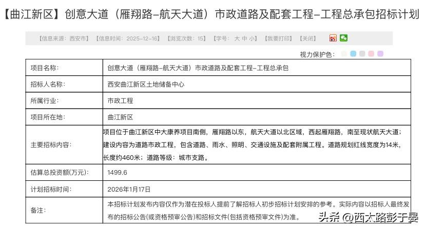 曲江新区将添新路！创意大道招标计划出炉，2026年1月启动

西安曲江新区又有市