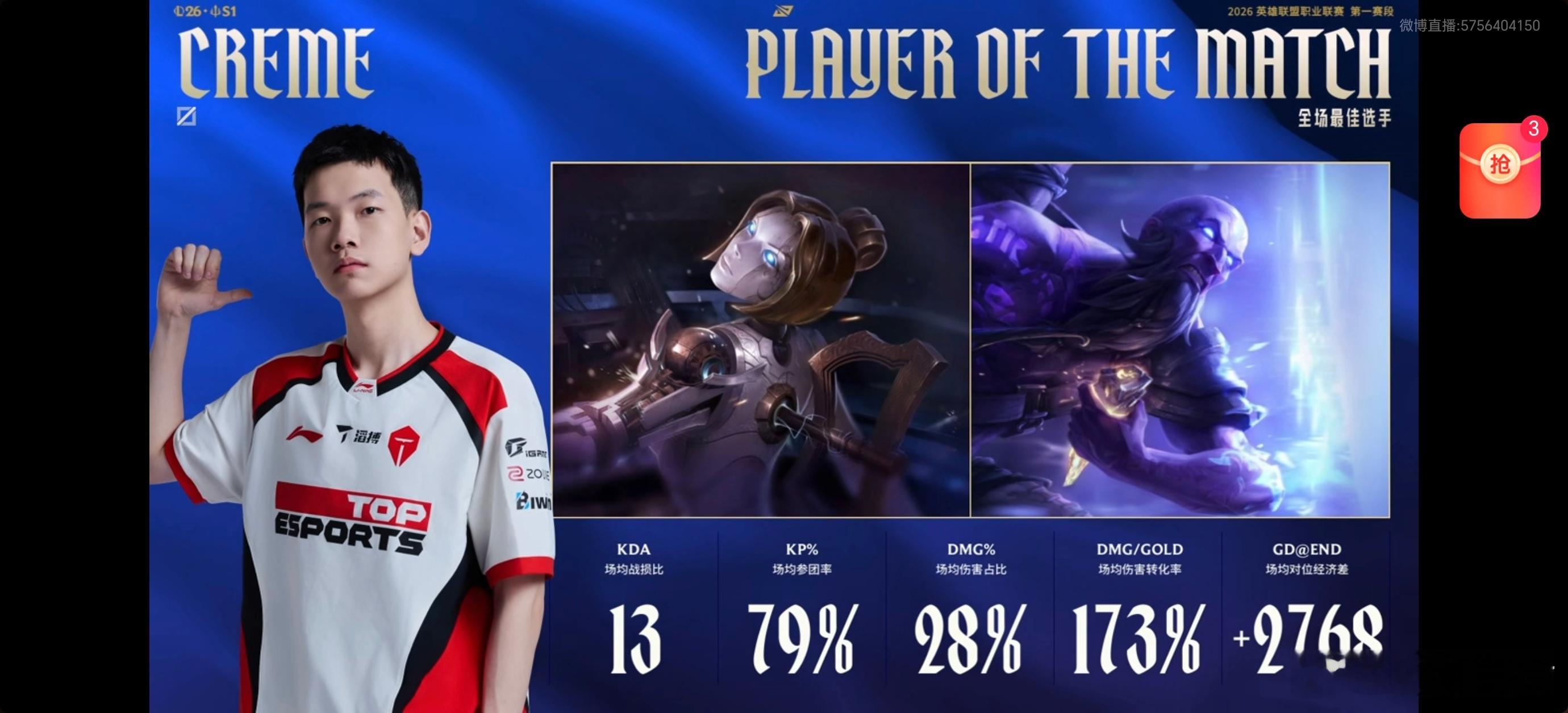 【2026lpl第一赛段 ｜TES 2:0 JDG】本场POM给到CremeTE